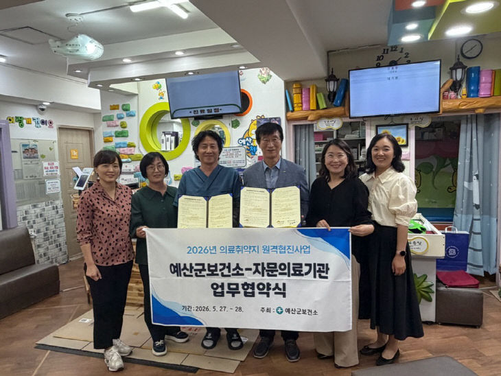 6.원격협진사업 협약(예산미소천사의원)(3)