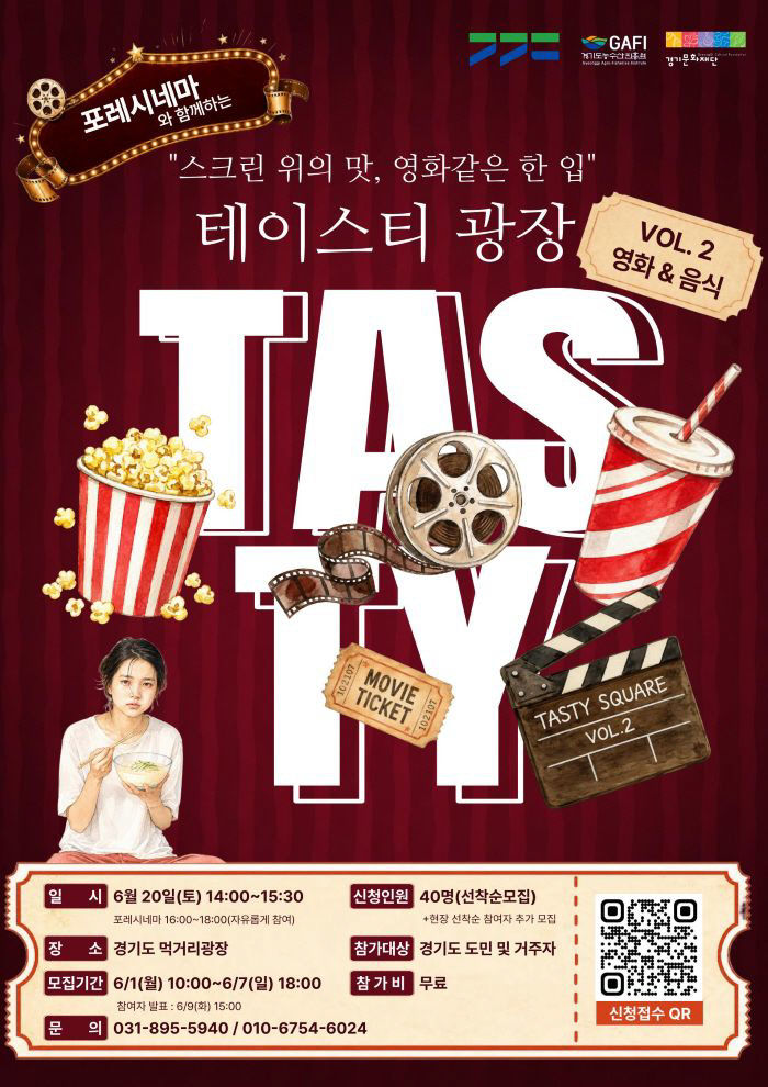 테이스티광장 포스터