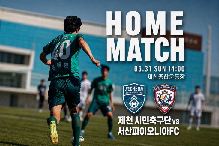 제천시민축구단, 홈 승리 조준