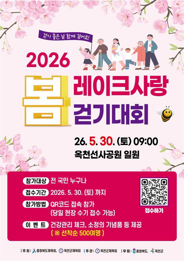 사진4) 봄 레이크사랑 걷기대회(포스터)