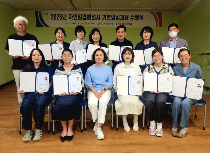 서천, 자연환경해설사 기본양성과정 수료식 개최