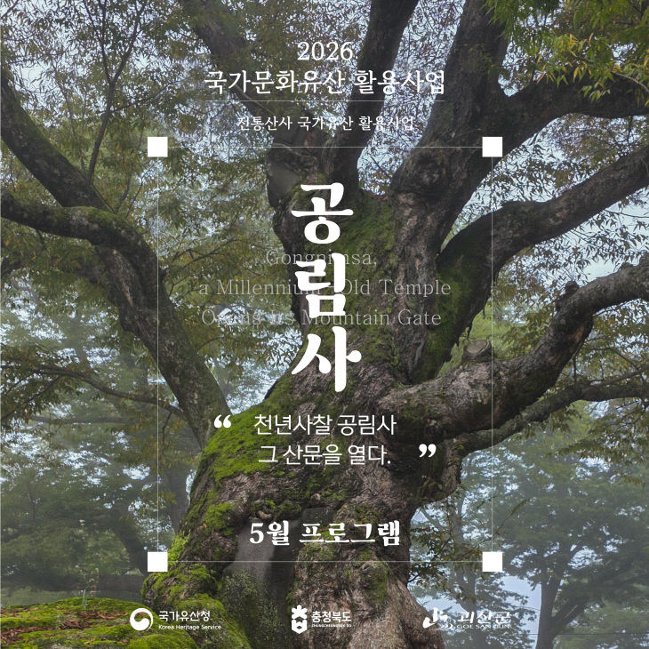 공림사 포스터