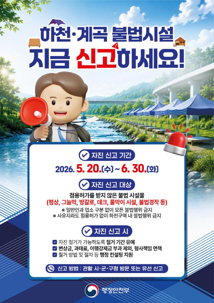 5.28(김해시, 계곡 불법시설 자영)1