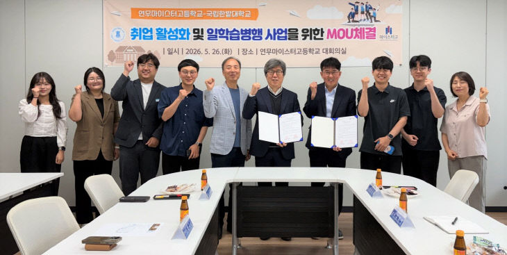 연무마이스터고