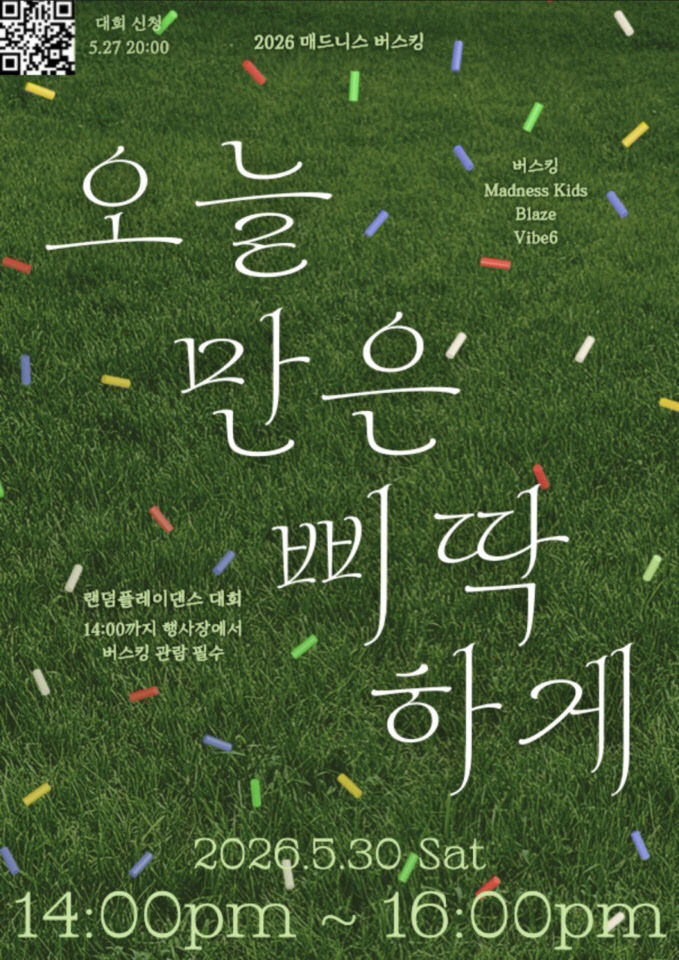 '오늘만은 삐딱하게' 안내문.(사진=음성군 제공)
