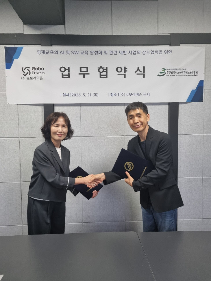 20260528 부산영재교육진흥원, ㈜붙임