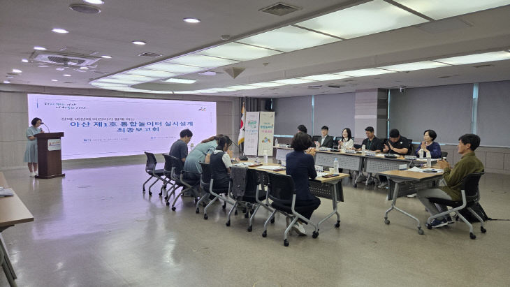 통합놀이공간 조성