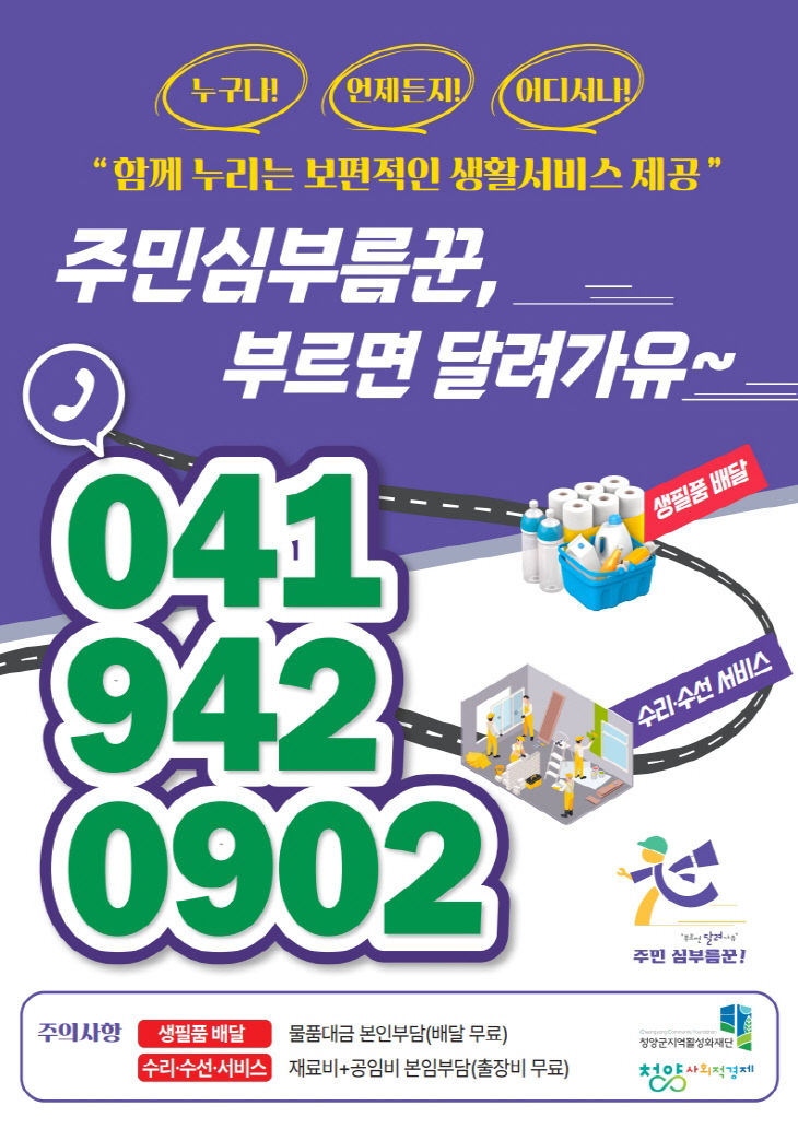 청양 부르면 달려가유