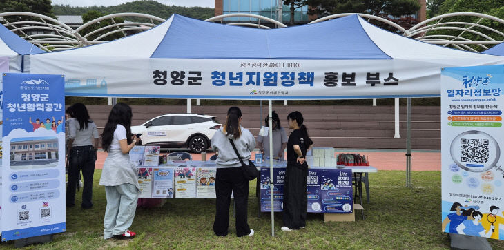청양 도립대 홍보부스