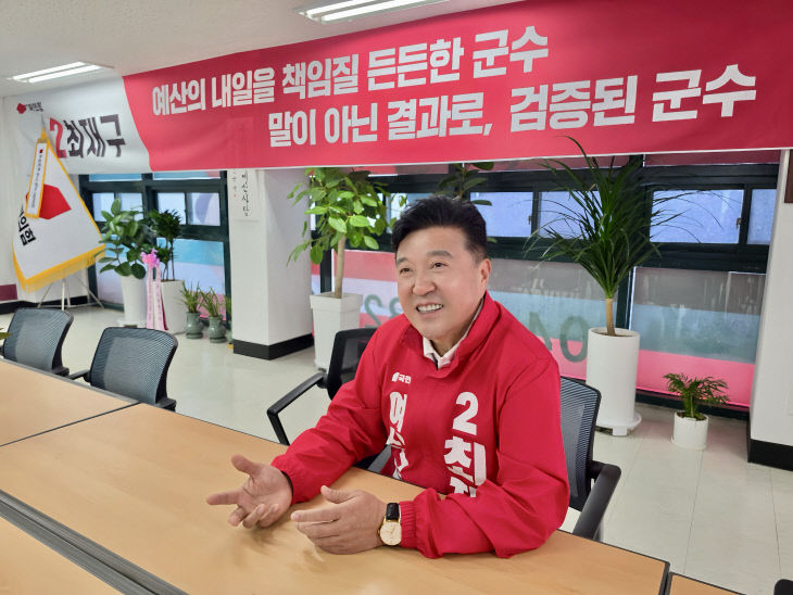 최재구예산군수후보
