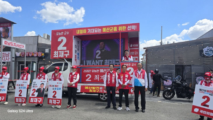 합동유세하는 최재구 군수 후보