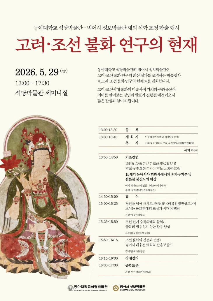 동아대 석당박물관·범스터