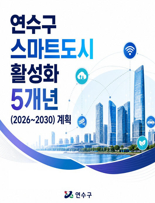 도시 활성화 5개년 계획 수립