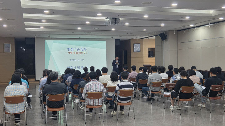 강화군, 공직자 소송수행 역량 강화 교육 실시