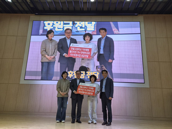 한올고 기아체험 성금전달