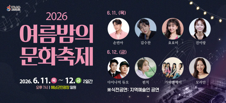 28-여름밤의 문화축제)