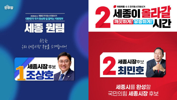 시장 맞대결
