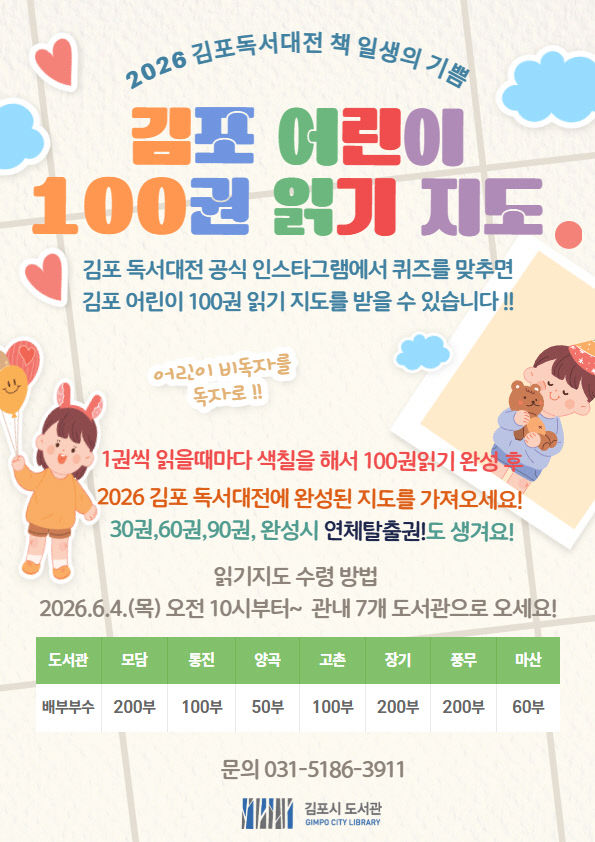 안내문(어린이 100권읽기)