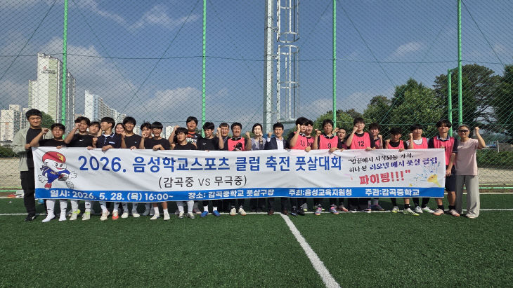 (음성교육지원청)학교스포츠클럽 개막(1)