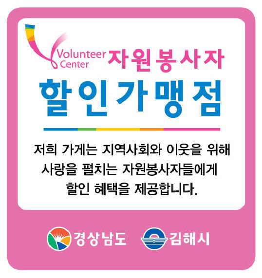 5.29(김해시자원봉사센터  ‘자집)1