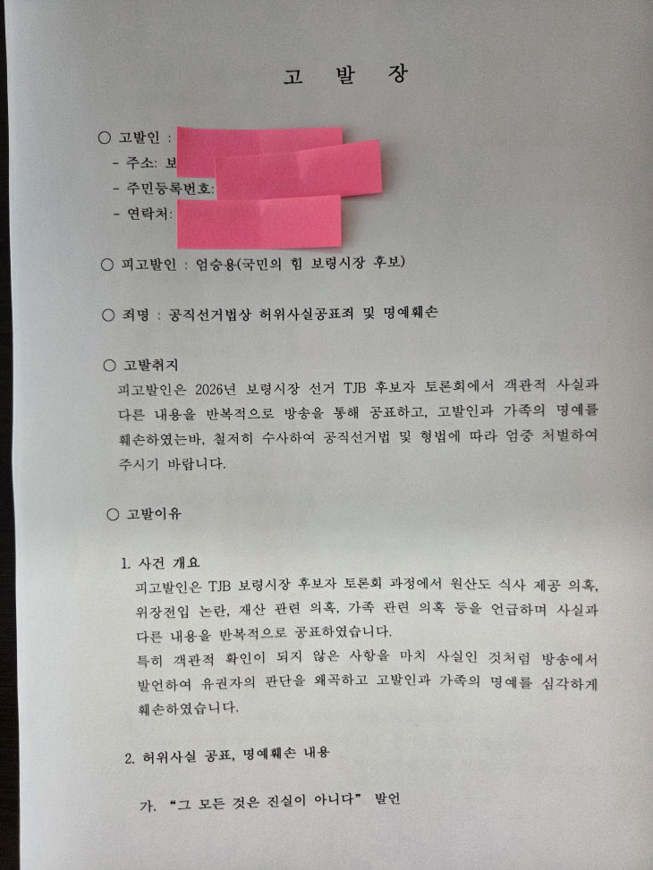 고발장