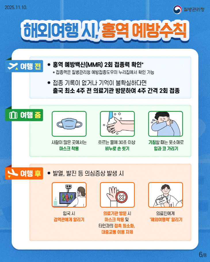 감염병대응센터 홍역예방 홍보문