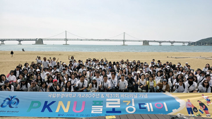 국립부경대. PKNU 플로깅데이(2026.5.29.)
