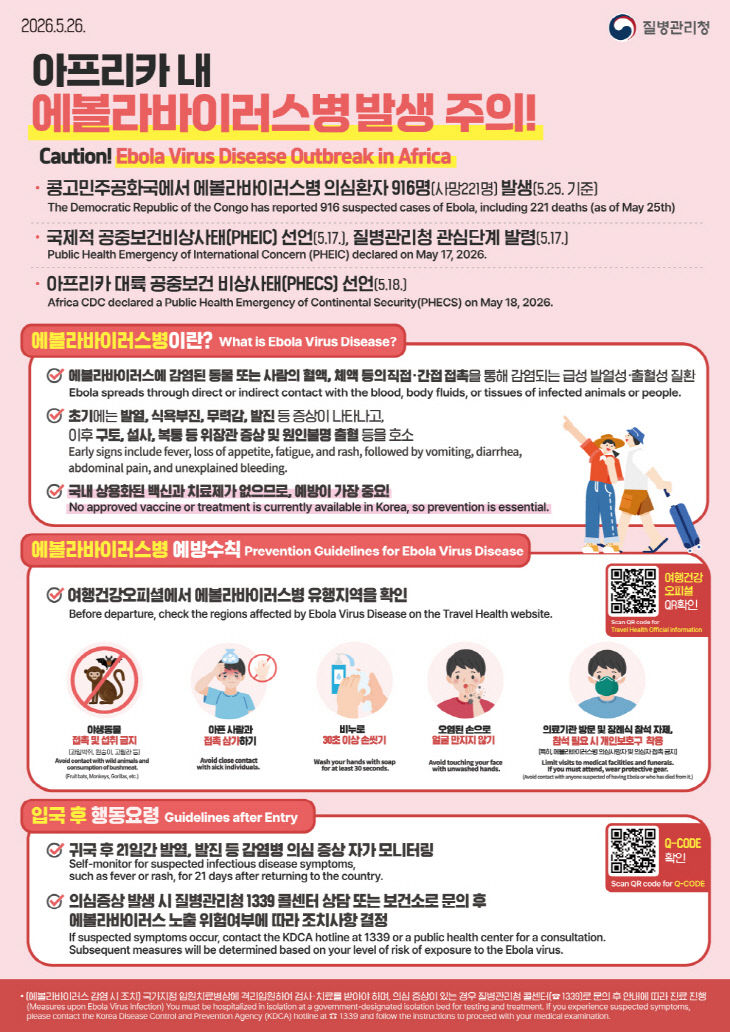 예방수칙 준수 당부