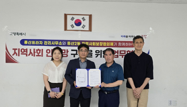 풍산프라자와 업무협약 체결