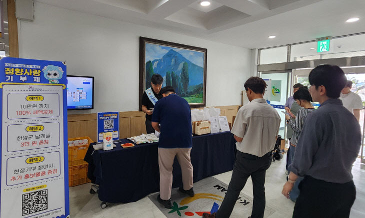 청양 금산군청 고향사랑기부제