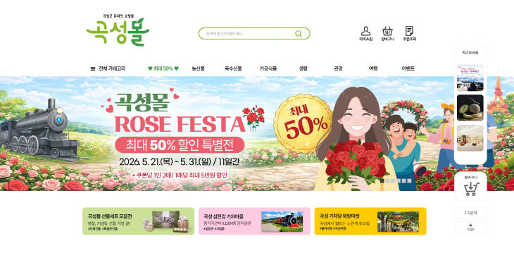 3. 곡성몰 메인 화면