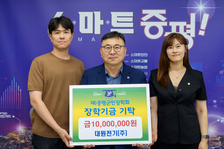 대원전기 증평군민장학회 장학금 기탁)