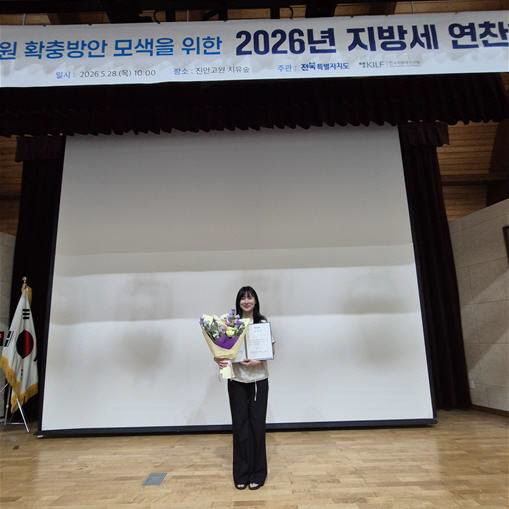 2026년 전북특별자치도 지방세 연찬회 우수상 수상
