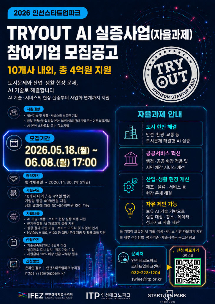 실증사업 참여기업 모집 포스터