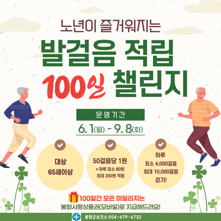 1. 6월 발걸음 적립 챌린지