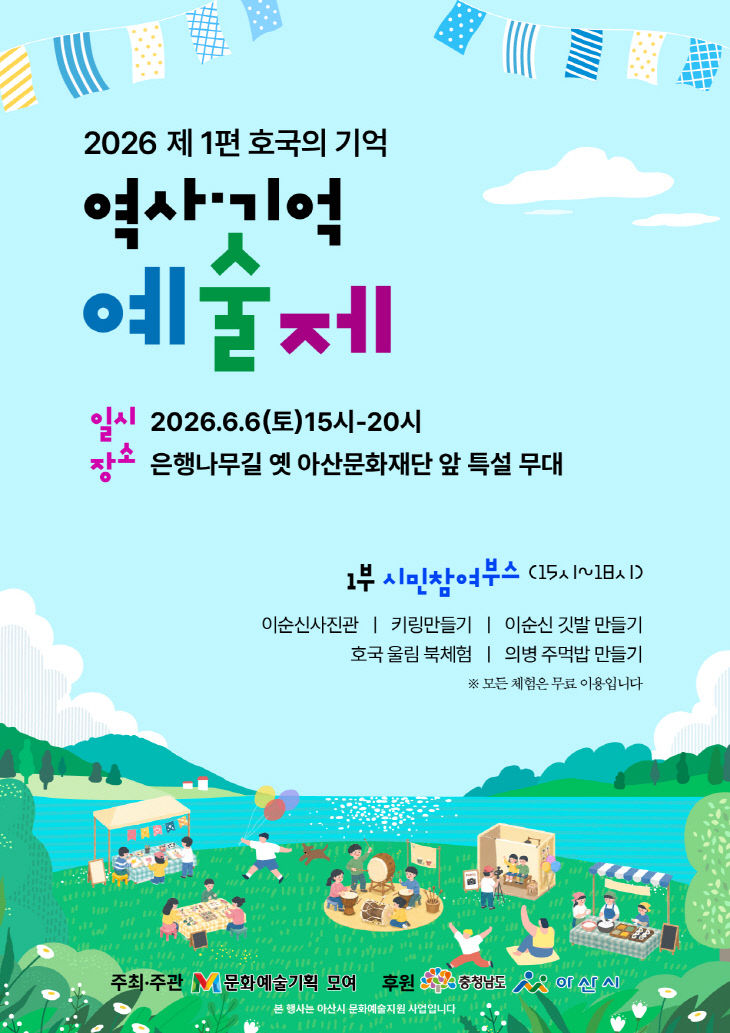 역사기억예술제 홍보지1