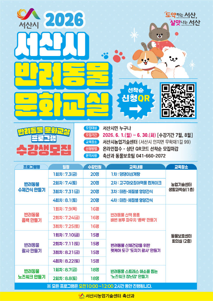 2. 2026년 반려동물 문화교실 운영 홍보물