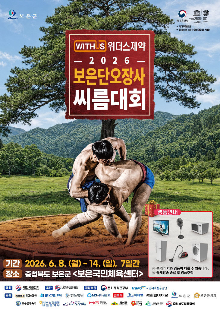 6.1.국내 최대 민속씨름 축제, 보은서 열린다
