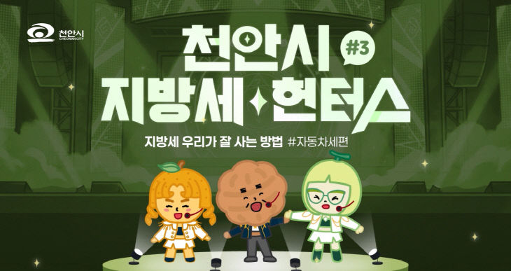 세정과(천안시 지방세헌터스)