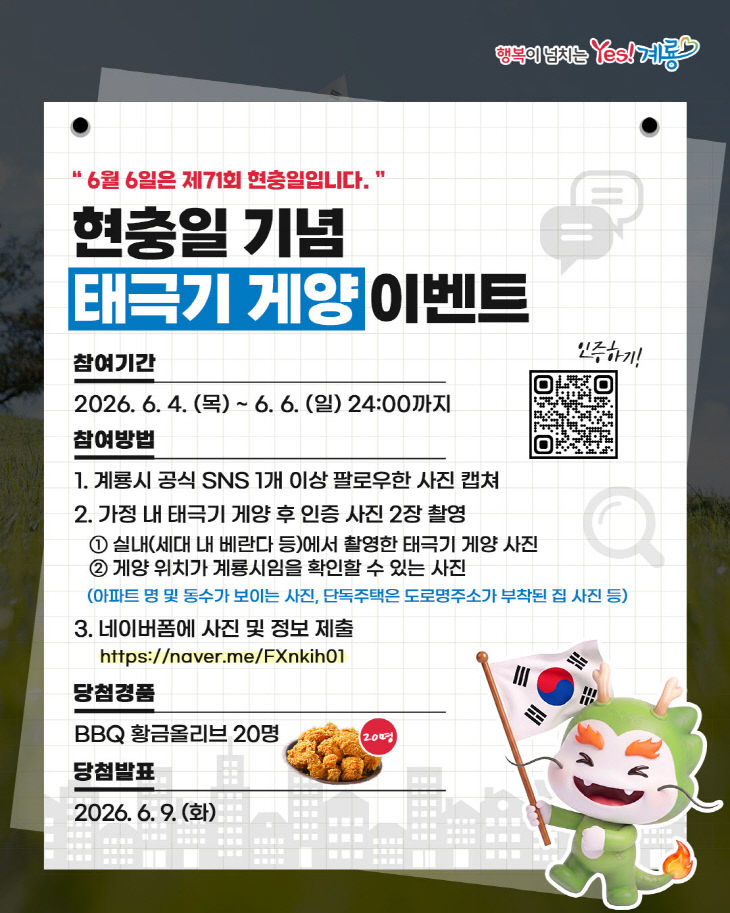 [사진1] 현충일 기념 태극기 게양 이벤트 홍보 포스터