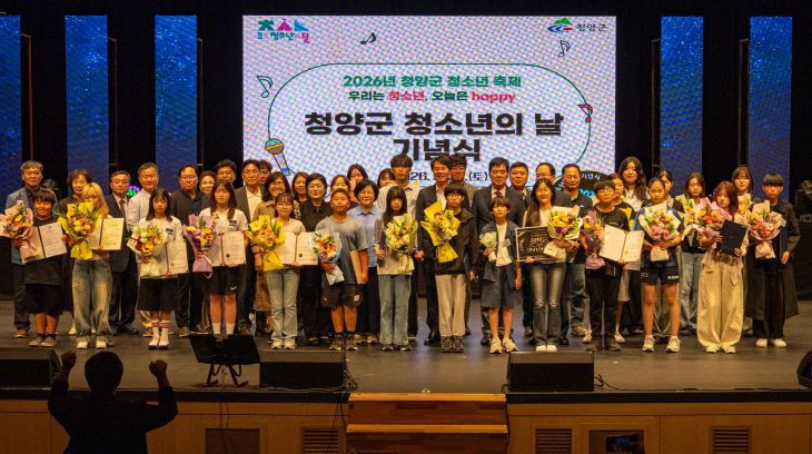 청양 2026 청소년 축제