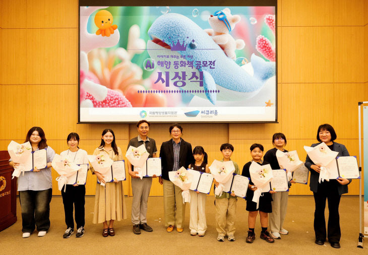 국립해양생물자원관이 개최한 AI 해양 동화책 공모전 시상식