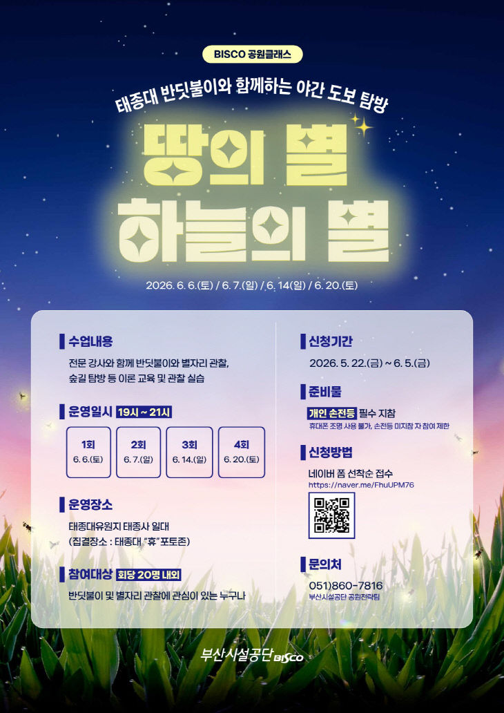 부산시설공단. 땅의별 하늘의별 포스터 A