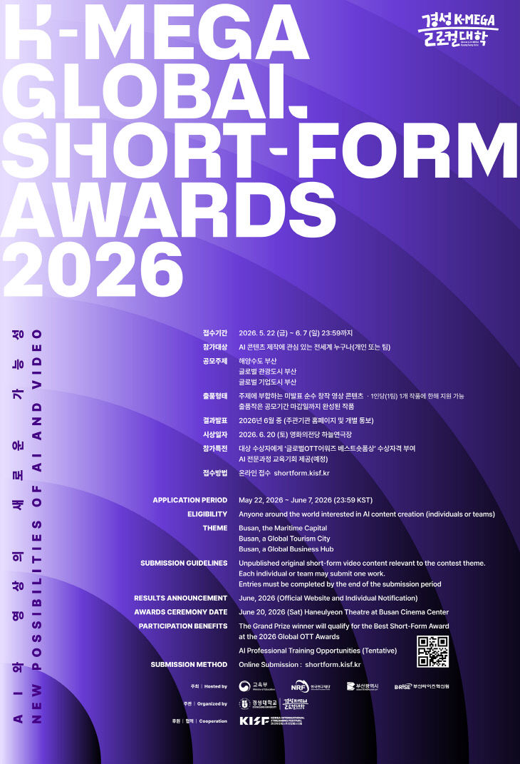 2026숏폼어워즈_티저포스터_시안7(3차수정)변환용