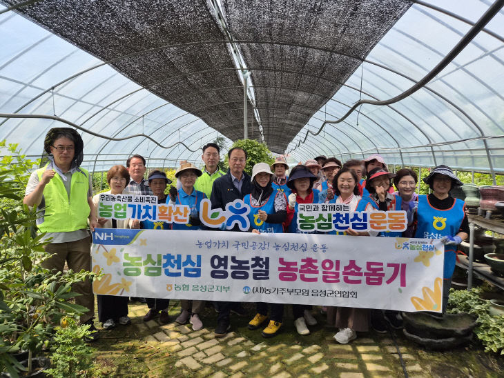 [사진 1] 농협 음성군지부, 농심천심 영농철 농촌일손돕기 실시