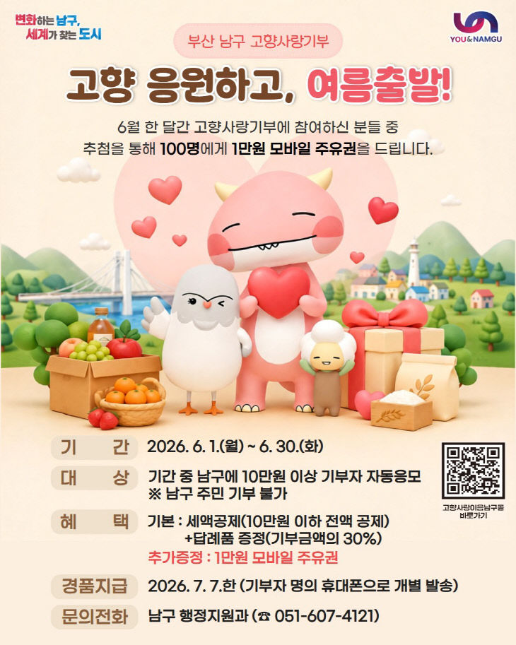 고향사랑기부제 여름휴가 이벤트 진행