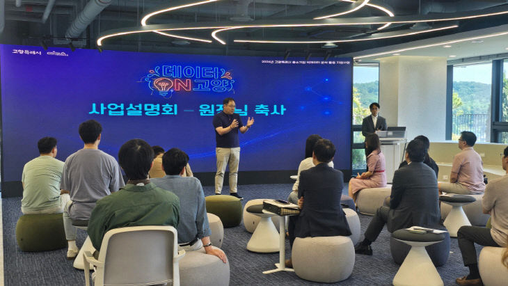 ON 고양’사업설명회 개최(2)