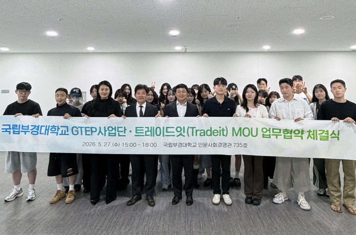 GTEP사업단-트레이드잇 MOU