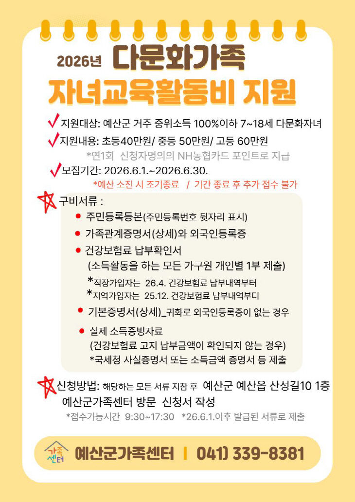 3.다문화가족 자녀 교육활동비 지원 홍보자료