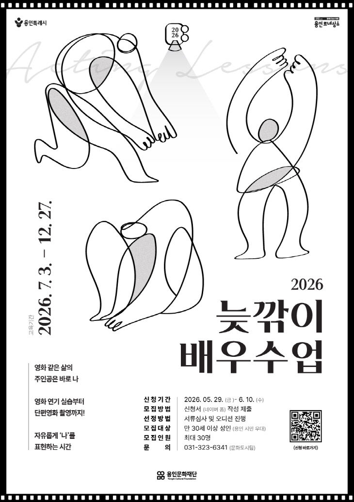 [포스터] 2026 늦깎이 배우수업 포스터